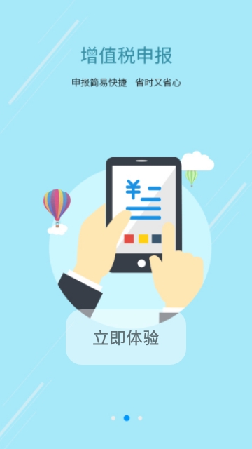 江西省电子税务局app