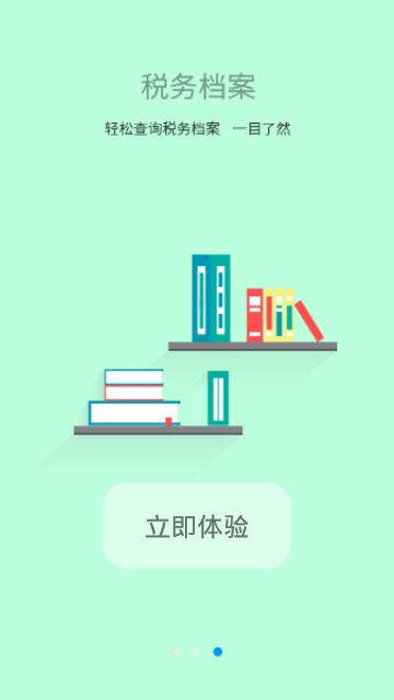 江西省电子税务局app