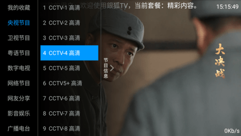 银狐TV电视盒子