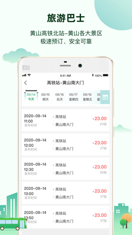 掌上黄山app