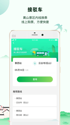 掌上黄山app