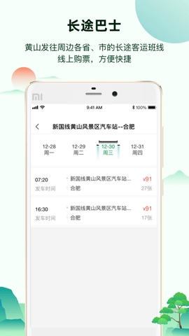 掌上黄山app