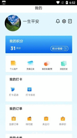 小嘉出行软件