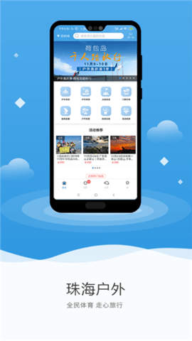 珠海户外网手机版app