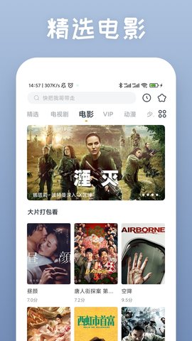 全网影视极速版app