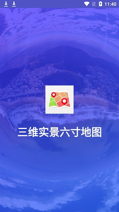 三维实景六寸地图app