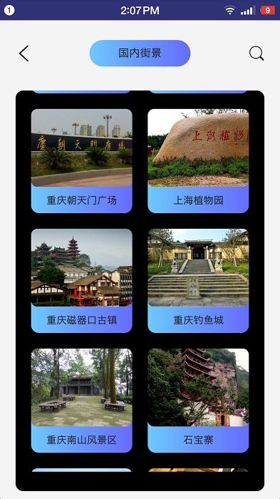 三维实景六寸地图app