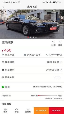 小罗用车APP