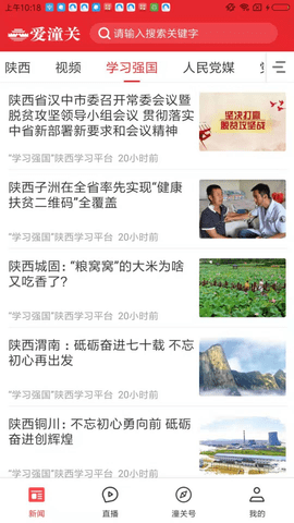 爱潼关融媒APP