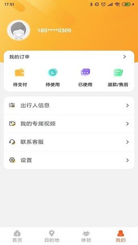 欢萌旅行APP