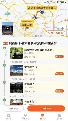 欢萌旅行APP