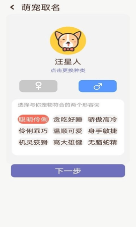 动物语言转换器app