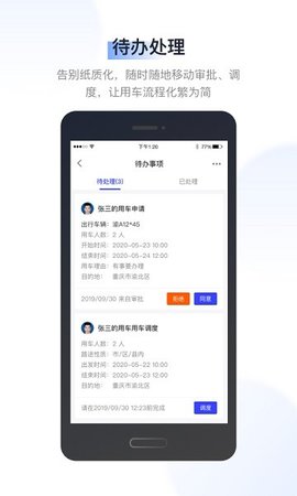 驭路管车APP