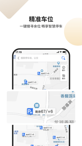 甘州泊车APP