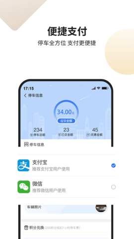 甘州泊车APP