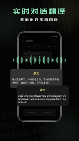 泰语翻译器app