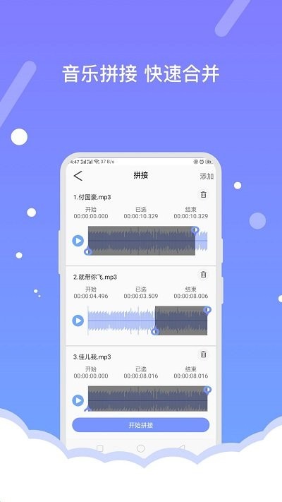 费佰乐音频编辑器app
