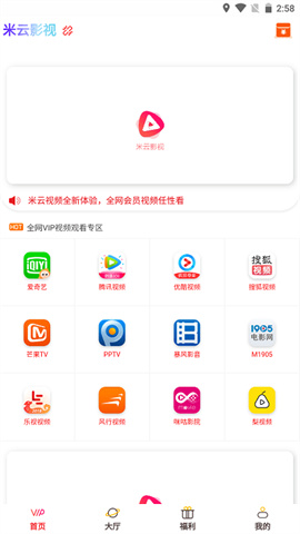 米云影视app