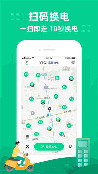 易骑换电APP