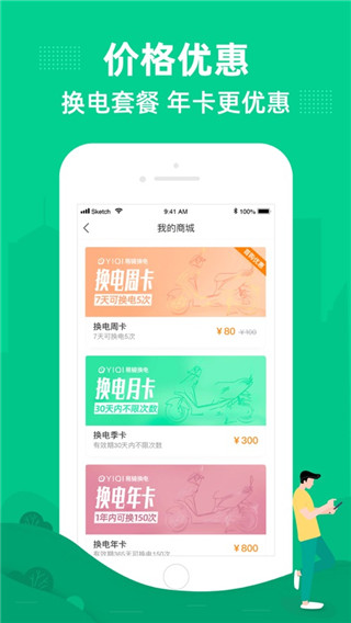 易骑换电APP