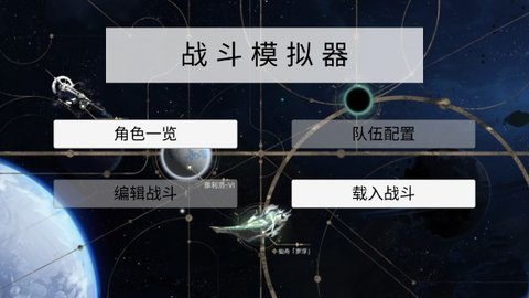 崩坏星穹铁道数据计算模拟器app