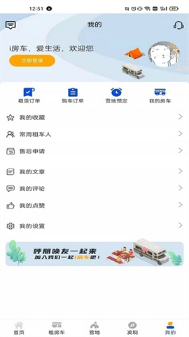 i房车app