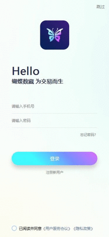 蝴蝶数藏APP