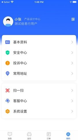 络易行app