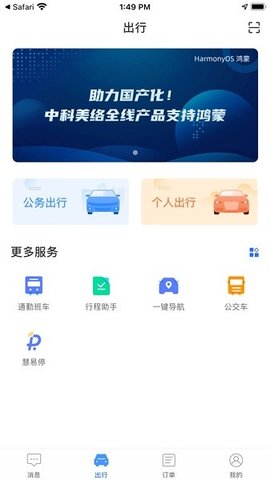 络易行app