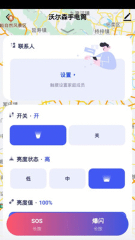 沃尔森智能APP