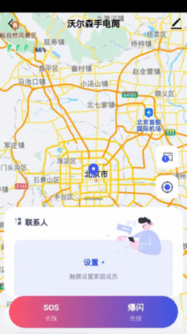 沃尔森智能APP