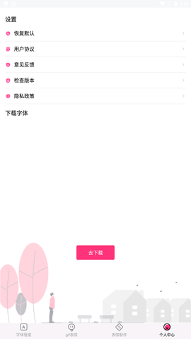 字体美化大师VIVO版APP