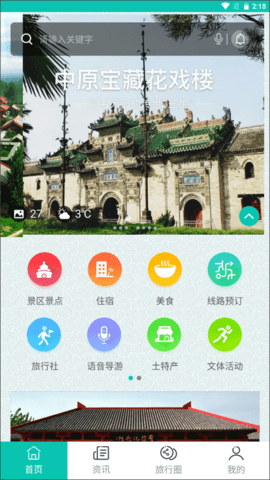 亳州旅游APP