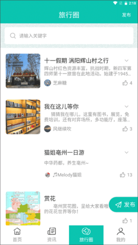 亳州旅游APP