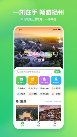 游扬州App