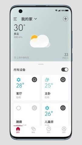 日立云家APP