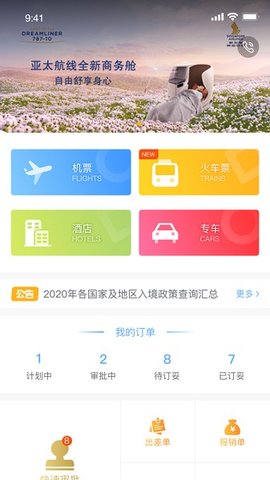中青旅商旅app