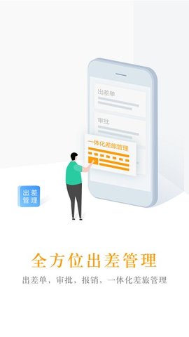 中青旅商旅app