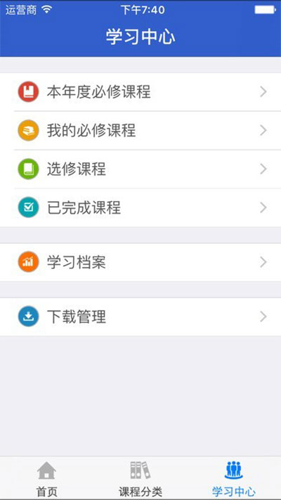 新疆干部网络学院APP下载