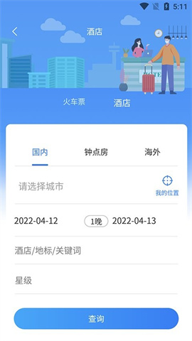 云谷商旅app