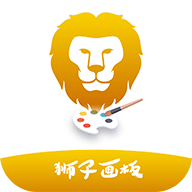 狮子画板APP 1.0 安卓版