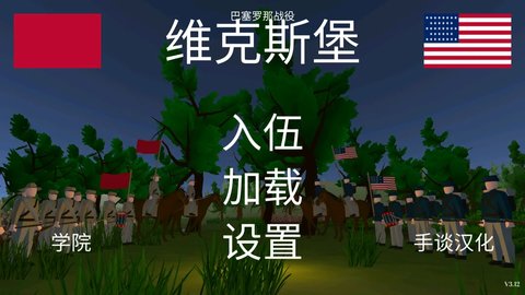 维克斯堡之役3中文版