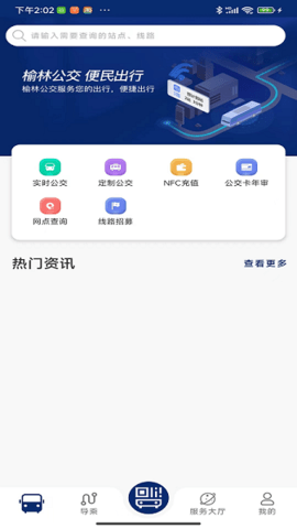 榆林公交app