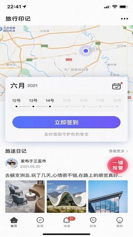 个人旅行助手APP