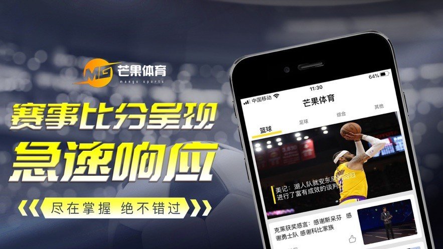 芒果体育平台app