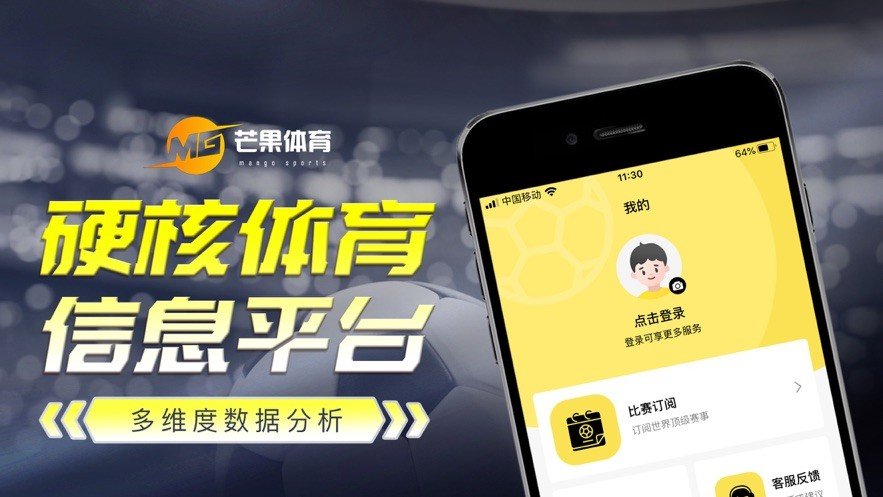 芒果体育平台app