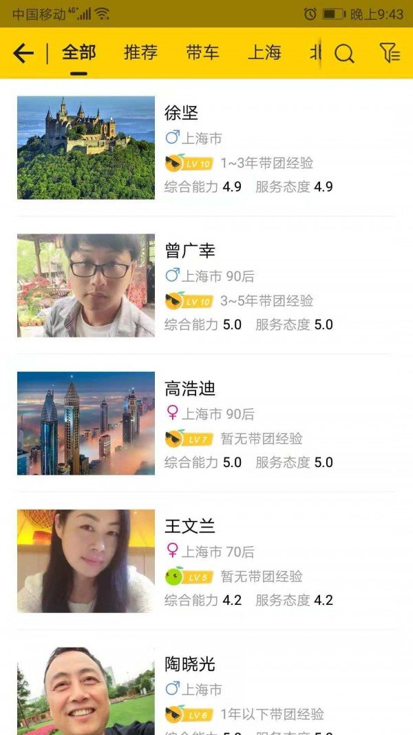 旅游桔app