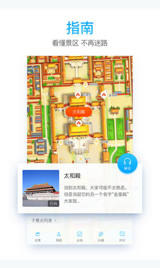 一路乐旅游app