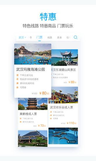 一路乐旅游app