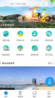 吉安旅游app下载